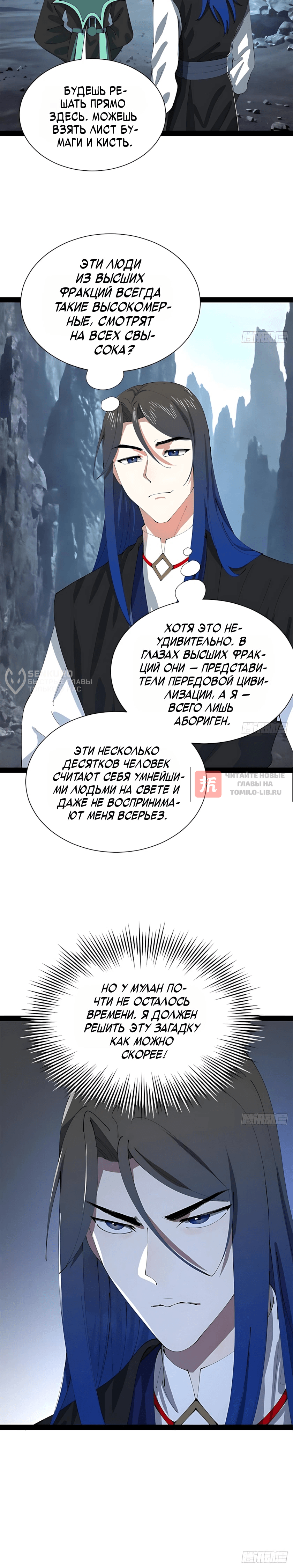 Глава 386, Страница 8