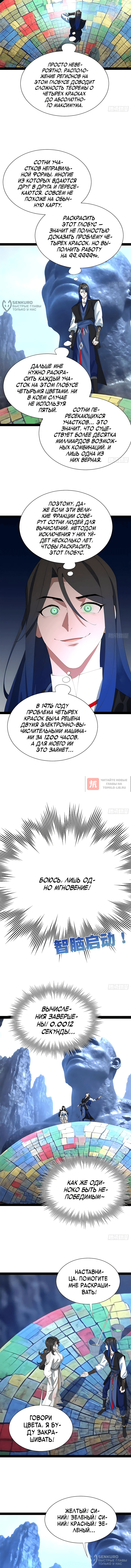 Глава 387, Страница 4