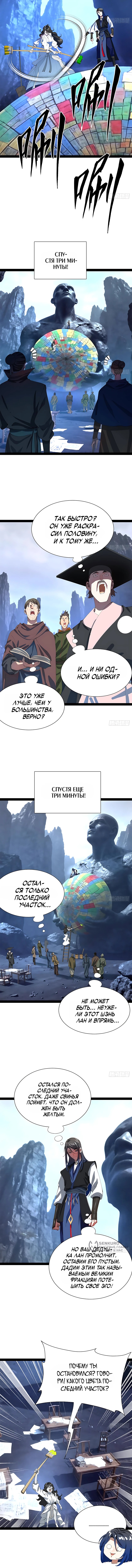 Глава 387, Страница 5