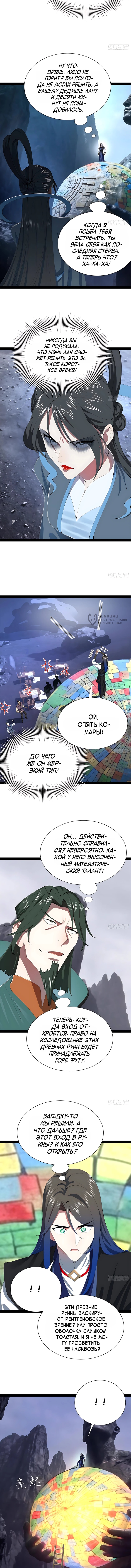 Глава 387, Страница 7