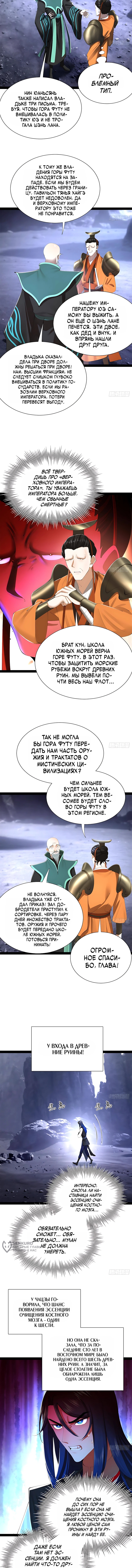 Глава 388, Страница 5