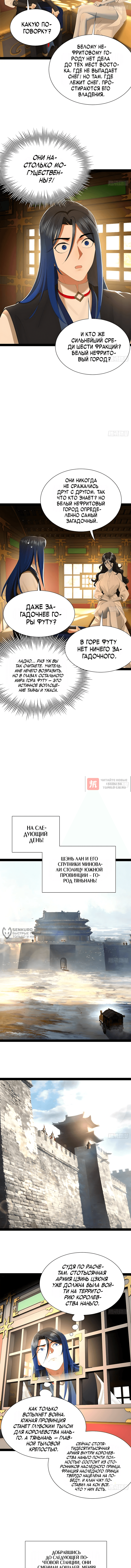 Глава 390, Страница 2