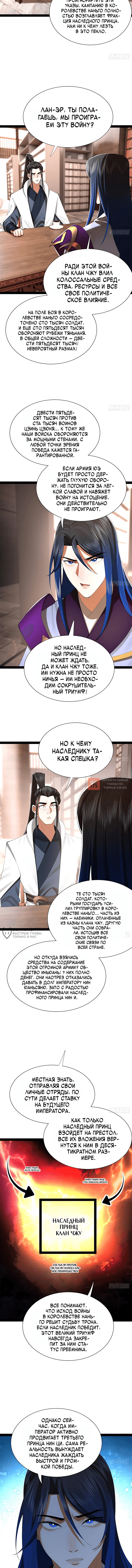 Глава 391, Страница 6