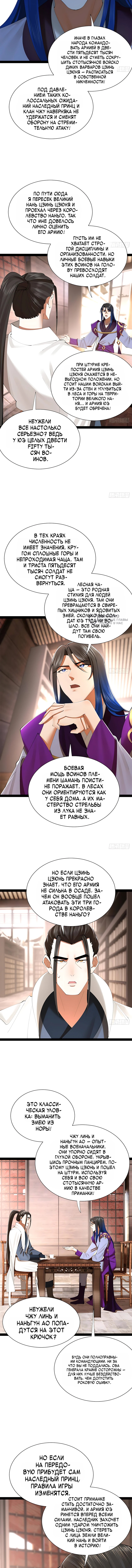 Глава 391, Страница 7