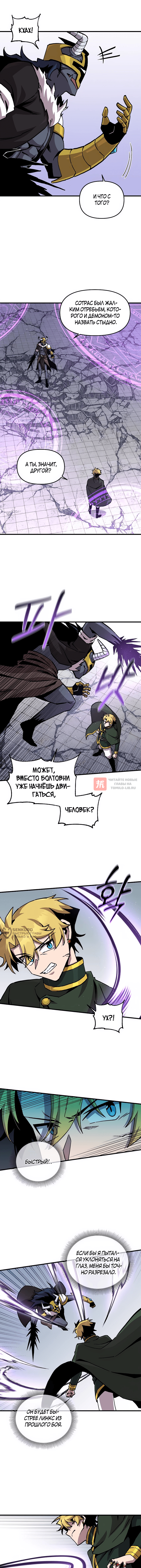 Глава 180, Страница 6