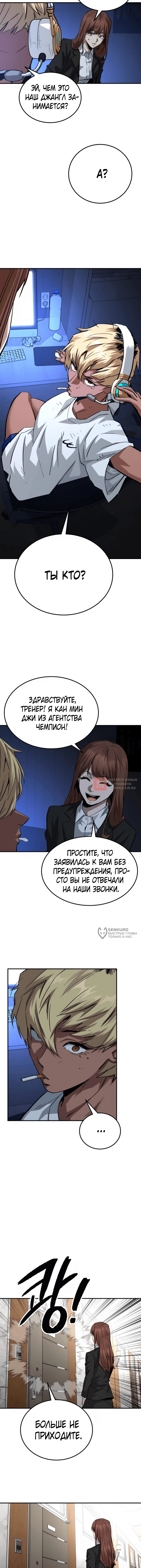 Глава 44, Страница 2