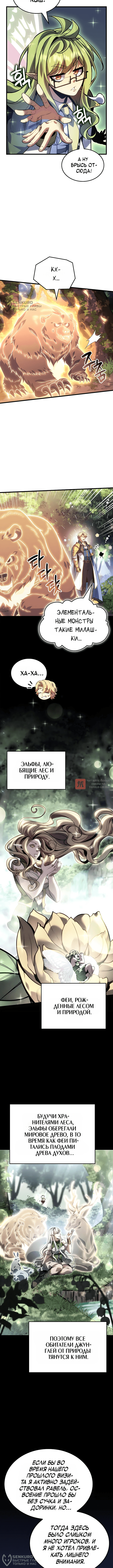 Глава 163, Страница 8