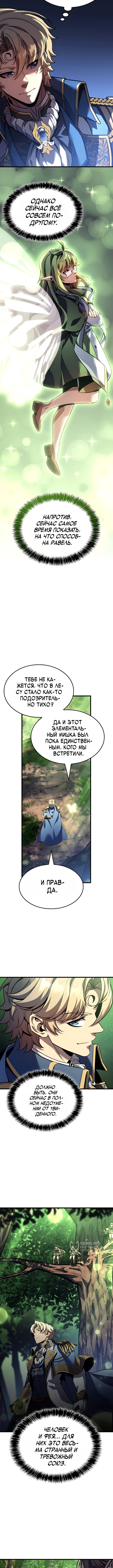 Глава 163, Страница 9