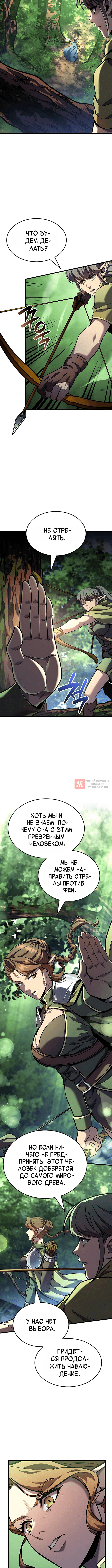 Глава 163, Страница 10