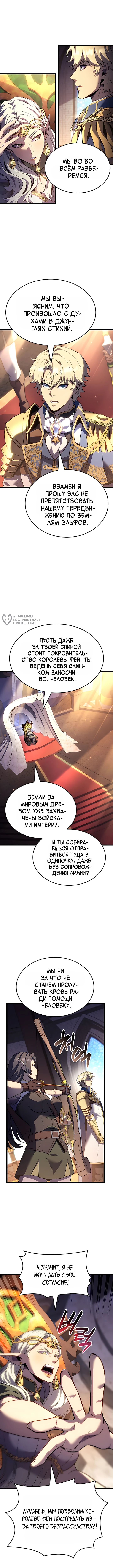 Глава 164, Страница 11