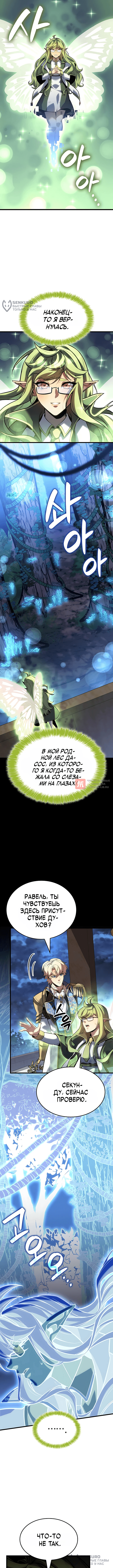Глава 165, Страница 4