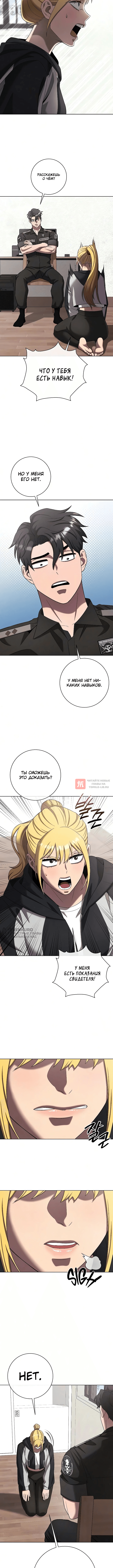 Глава 93, Страница 2