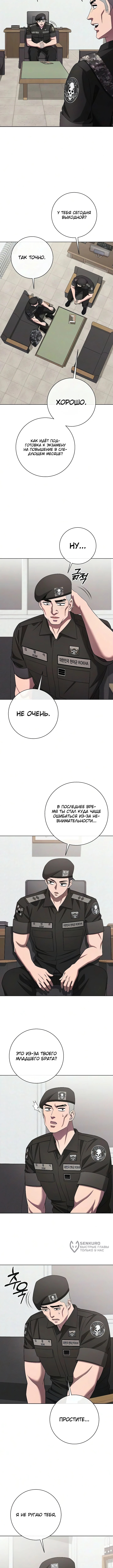 Глава 93, Страница 9