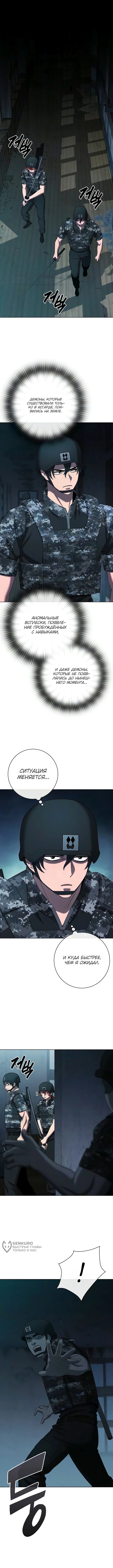 Глава 94, Страница 5