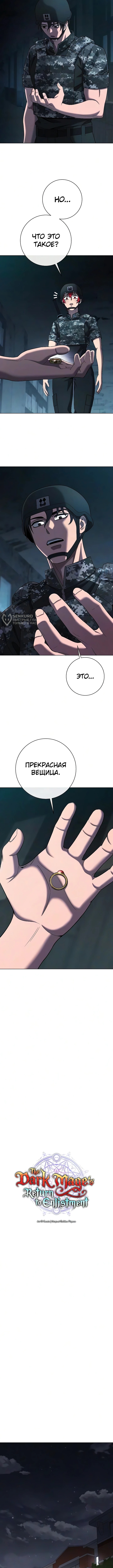 Глава 95, Страница 7
