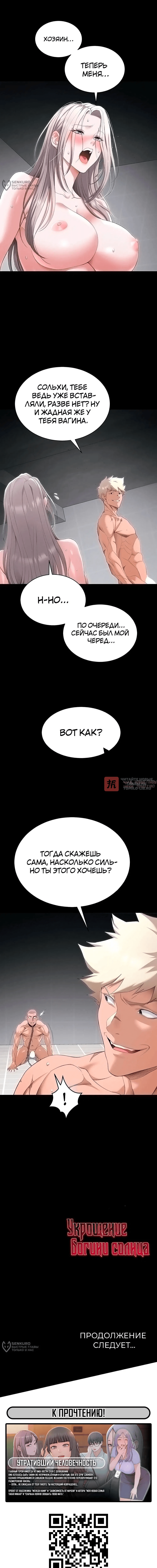 Глава 72, Страница 12