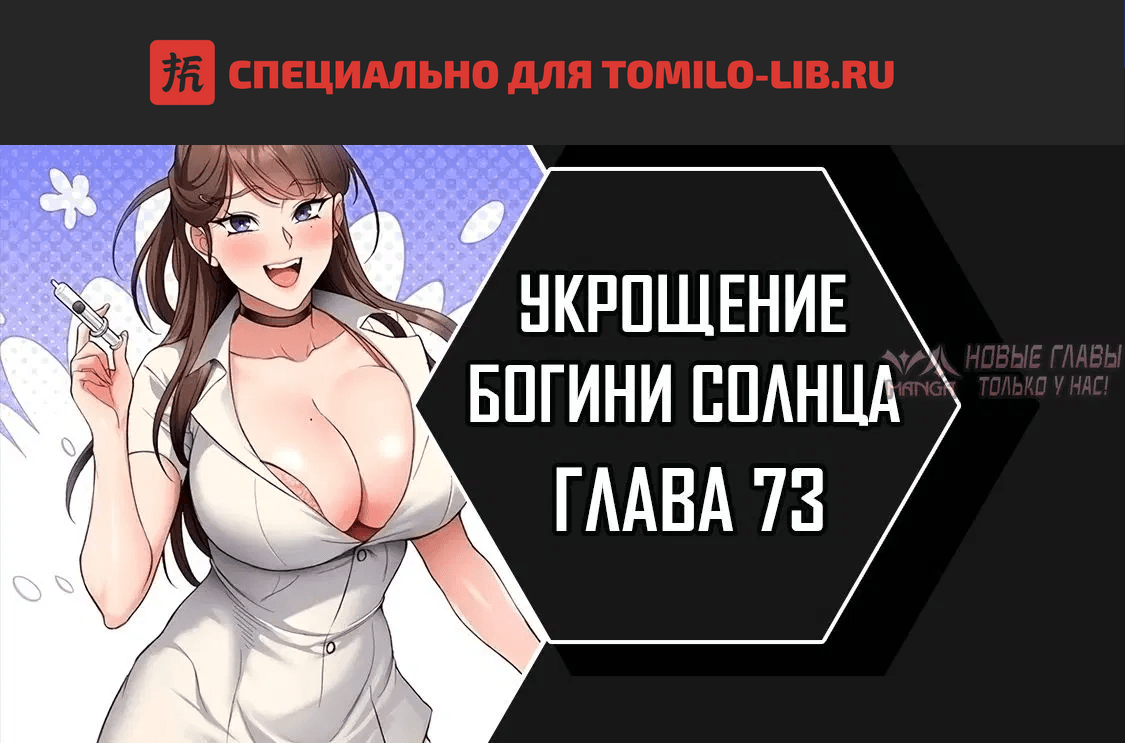 Глава 73, Страница 1