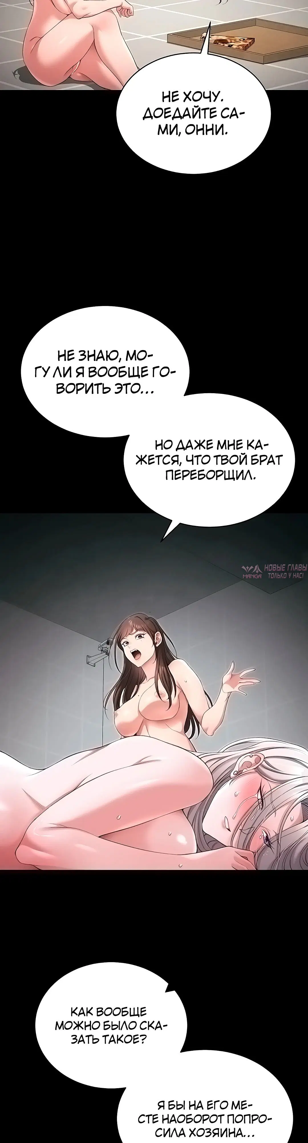 Глава 73, Страница 39