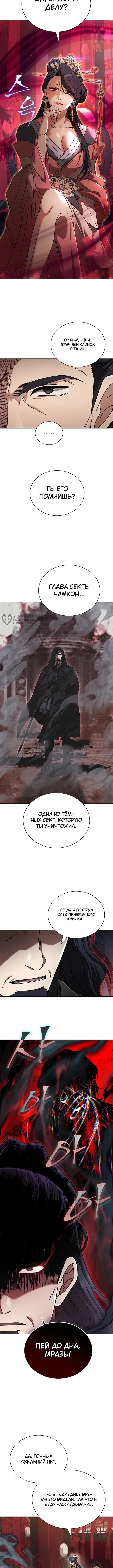 Глава 23, Страница 7