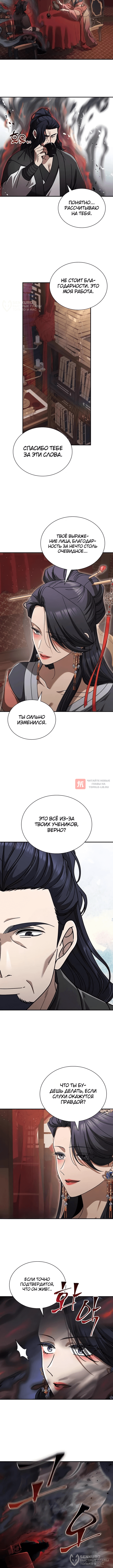Глава 23, Страница 8