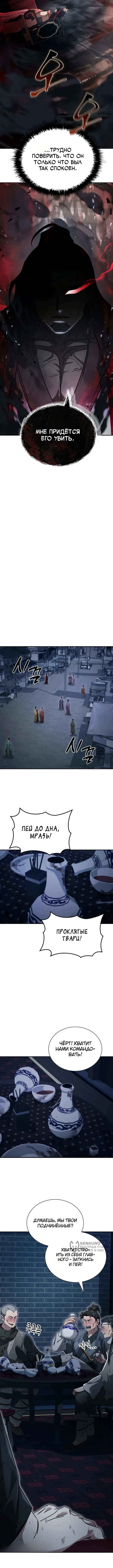 Глава 23, Страница 9