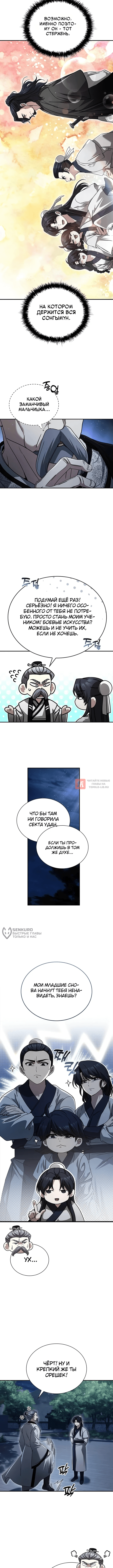 Глава 24, Страница 6