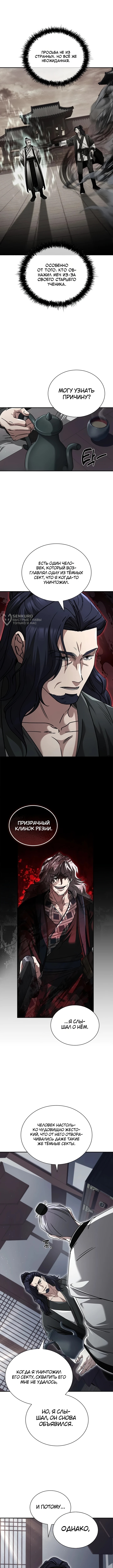 Глава 24, Страница 11