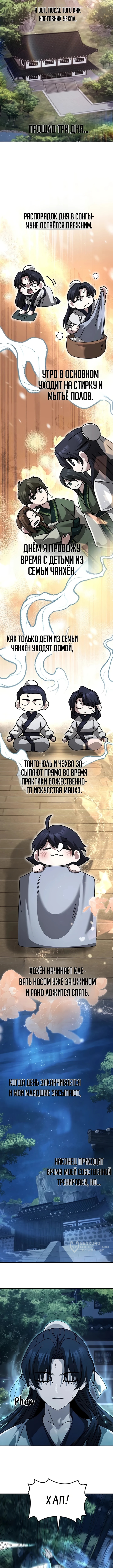 Глава 25, Страница 9