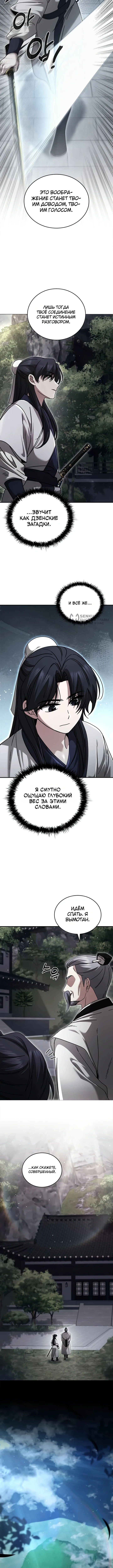 Глава 26, Страница 7