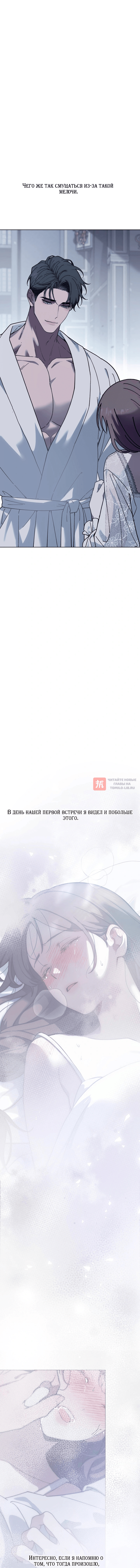 Глава 21, Страница 12