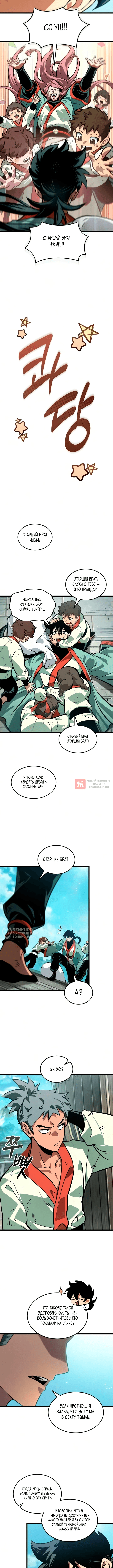 Глава 13, Страница 6
