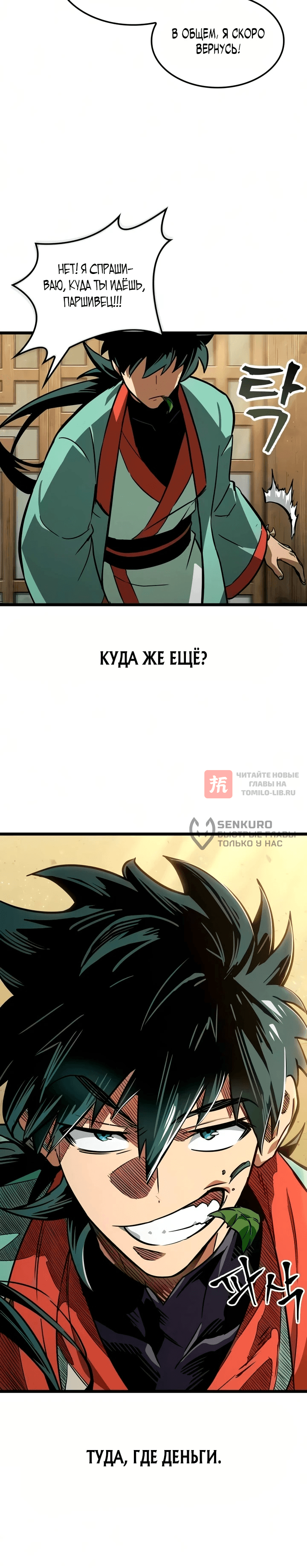 Глава 13, Страница 12