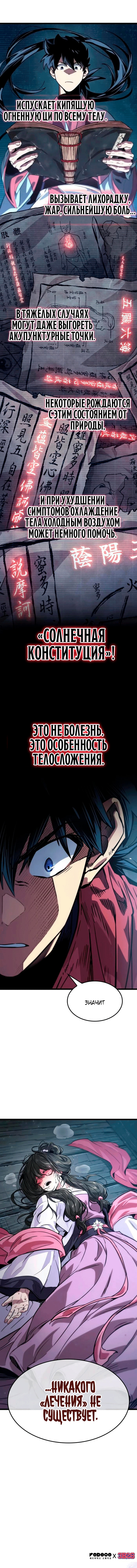 Глава 14, Страница 9