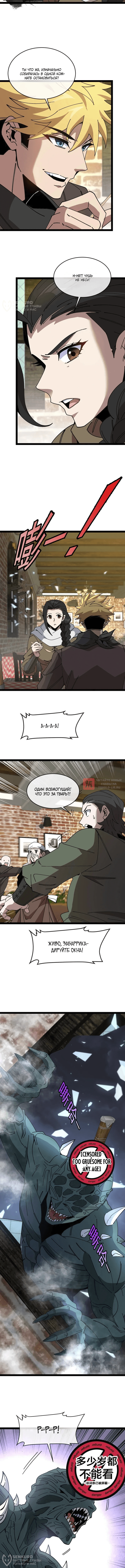 Глава 12, Страница 8