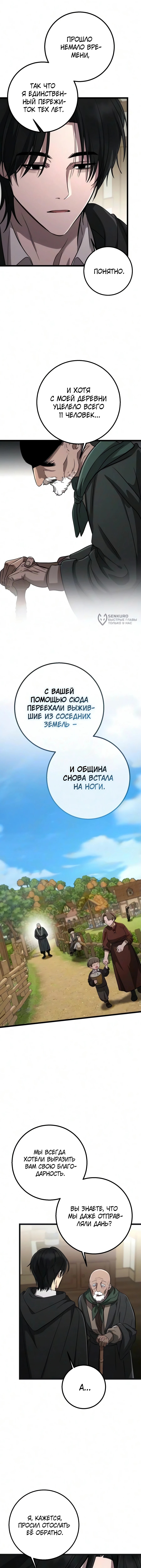Глава 18, Страница 7