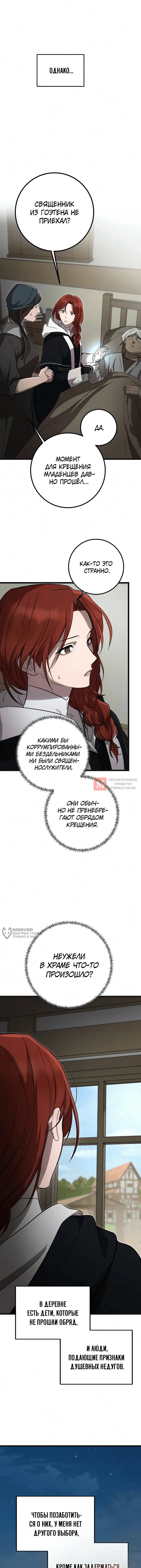Глава 18, Страница 10