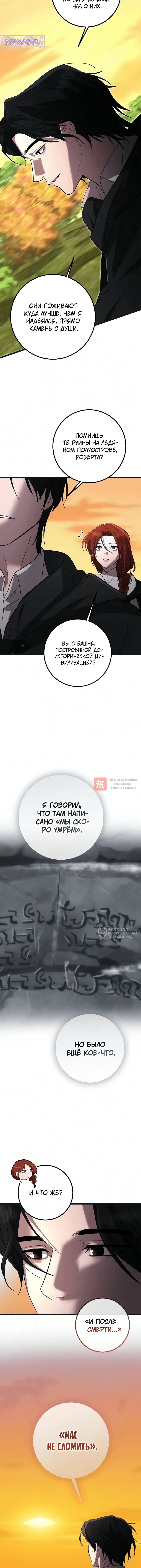 Глава 18, Страница 14
