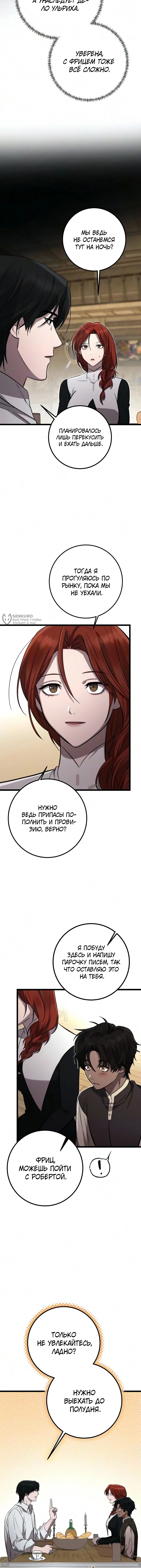 Глава 19, Страница 3
