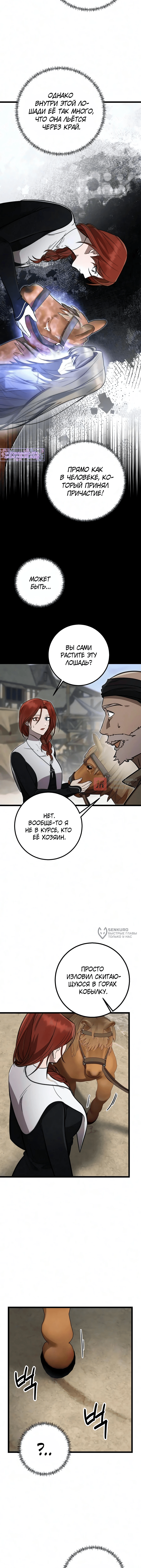 Глава 19, Страница 10