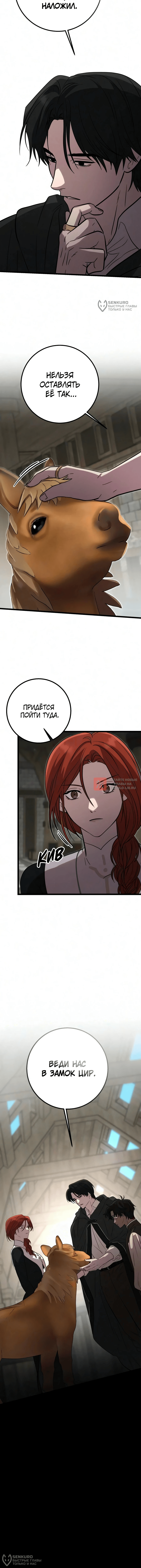 Глава 19, Страница 16