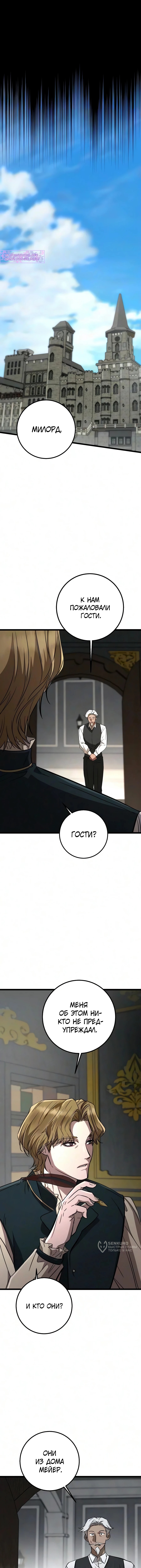 Глава 19, Страница 17