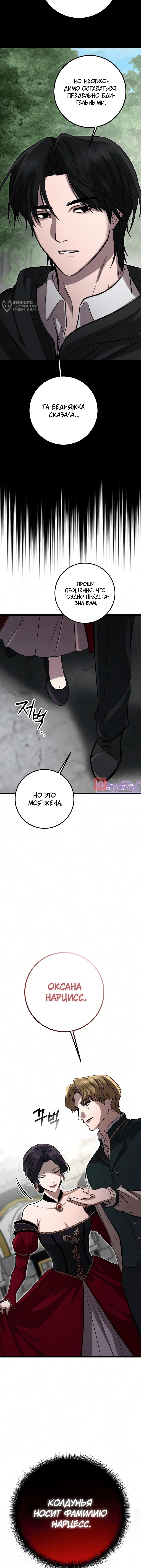 Глава 20, Страница 4