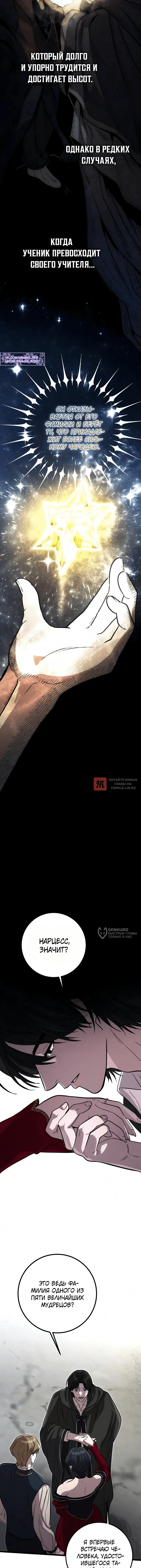 Глава 20, Страница 6