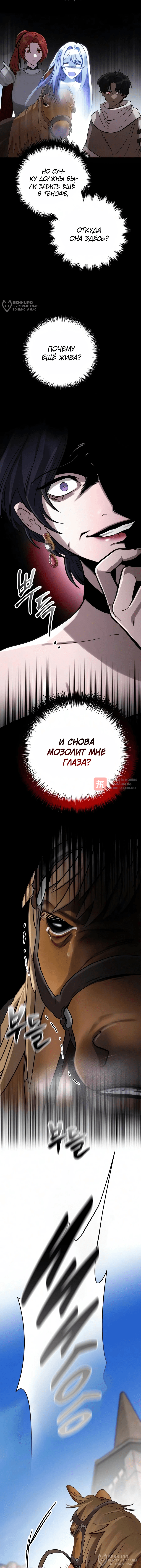 Глава 20, Страница 8