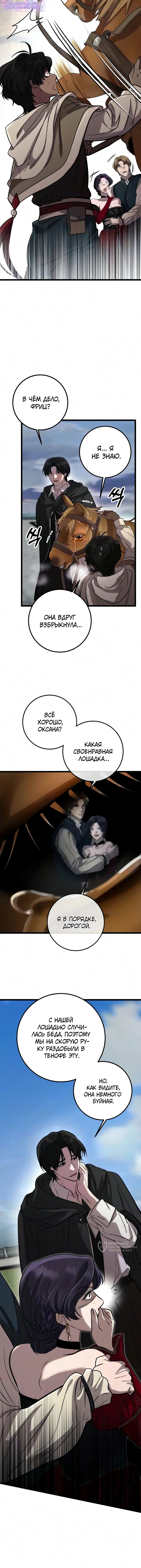 Глава 20, Страница 9