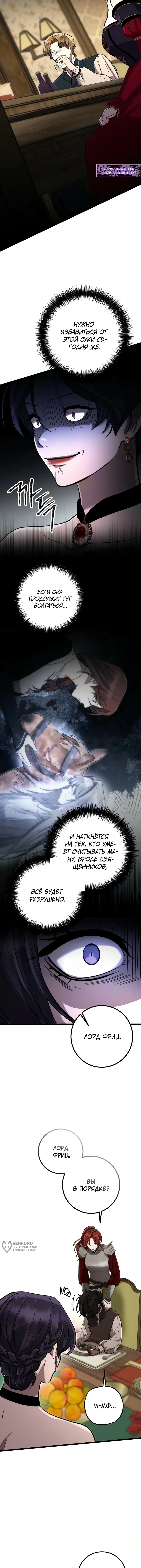 Глава 20, Страница 13