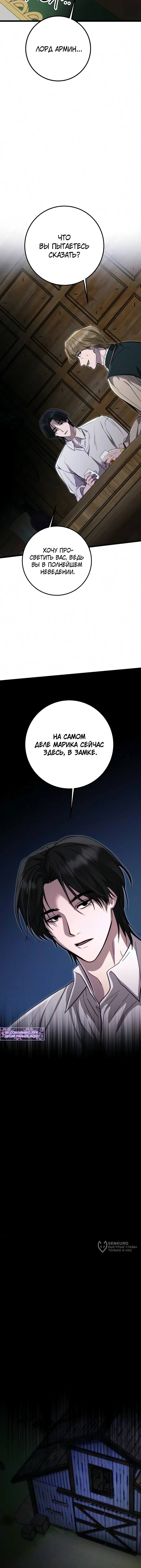 Глава 20, Страница 17