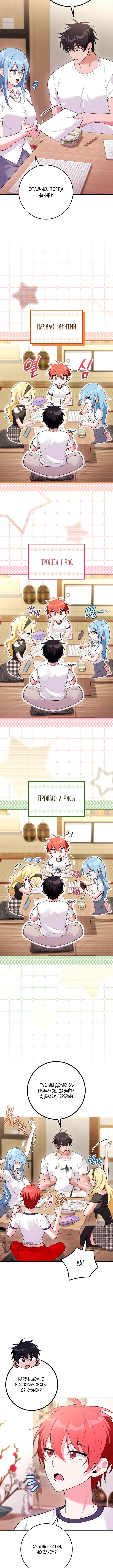 Глава 29, Страница 9