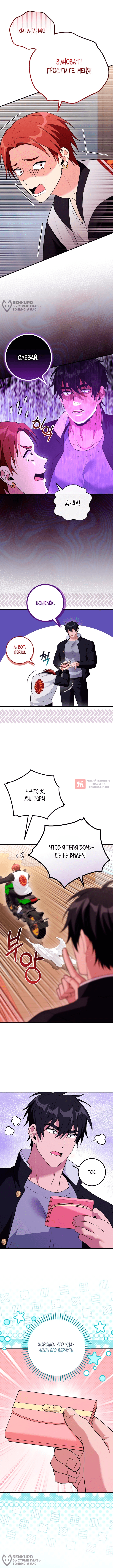 Глава 30, Страница 8