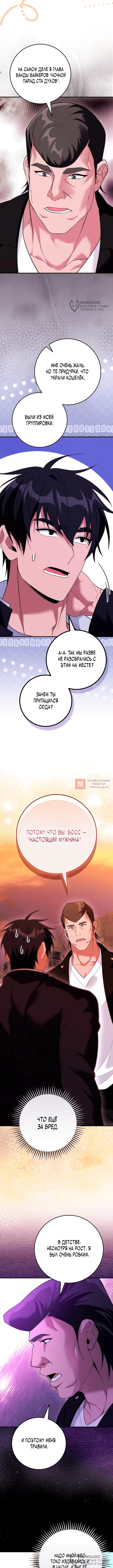 Глава 30, Страница 12
